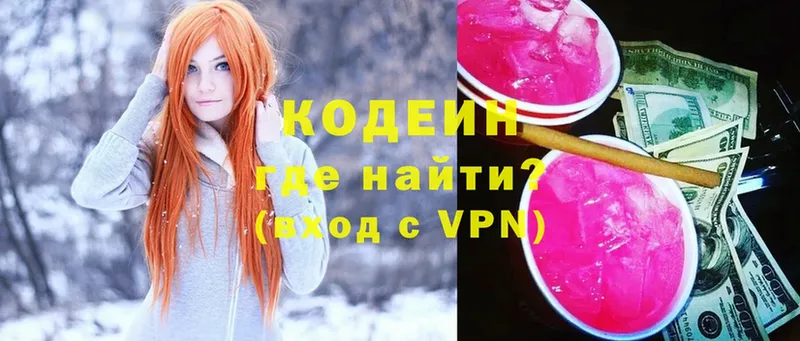 Codein напиток Lean (лин)  Сорск 